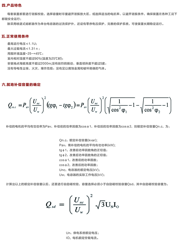 得潤(rùn)電氣　高壓無(wú)功補(bǔ)償裝置　咨詢熱線：4000551777　QQ:3176885416