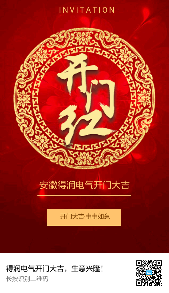 安徽得潤電氣開門大吉，生意興??！