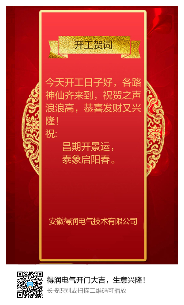 安徽得潤電氣開門大吉，生意興??！