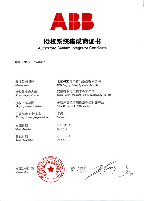 得潤電氣ABB授權系統(tǒng)集成商證書　400-0551-777