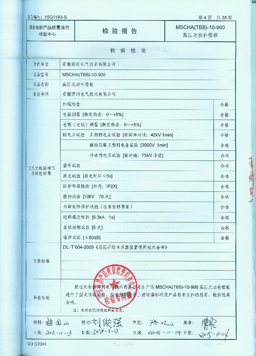 高壓無(wú)功自動(dòng)補(bǔ)償裝置　400-128-7988