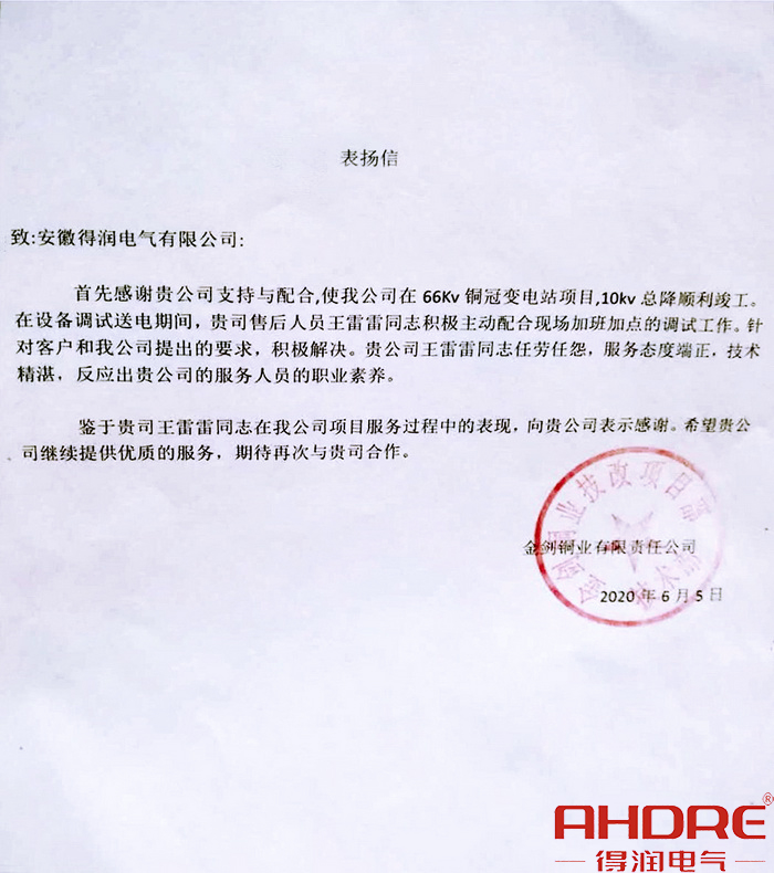 來自客戶的表?yè)P(yáng)信.jpg