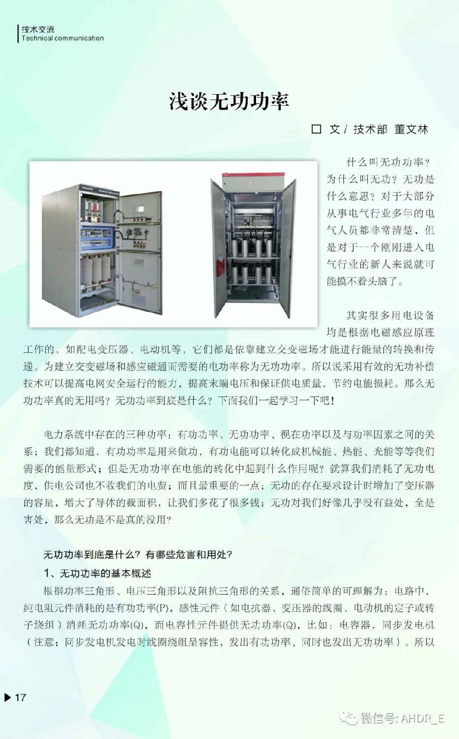 得潤電氣第二十二期內刊-20.jpg
