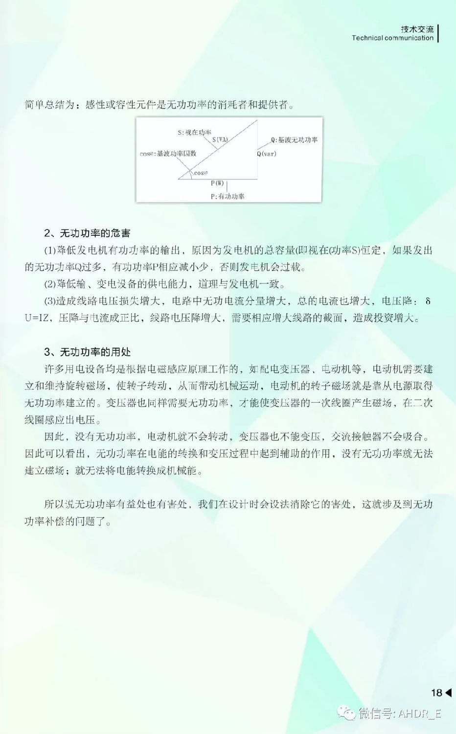 得潤電氣第二十二期內刊-21.jpg