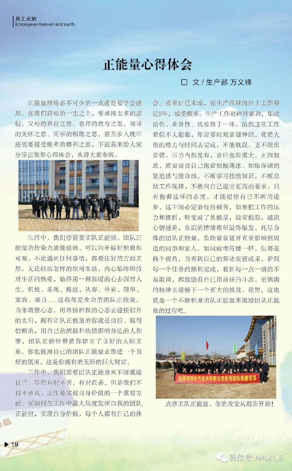 得潤電氣第二十二期內刊-22.jpg