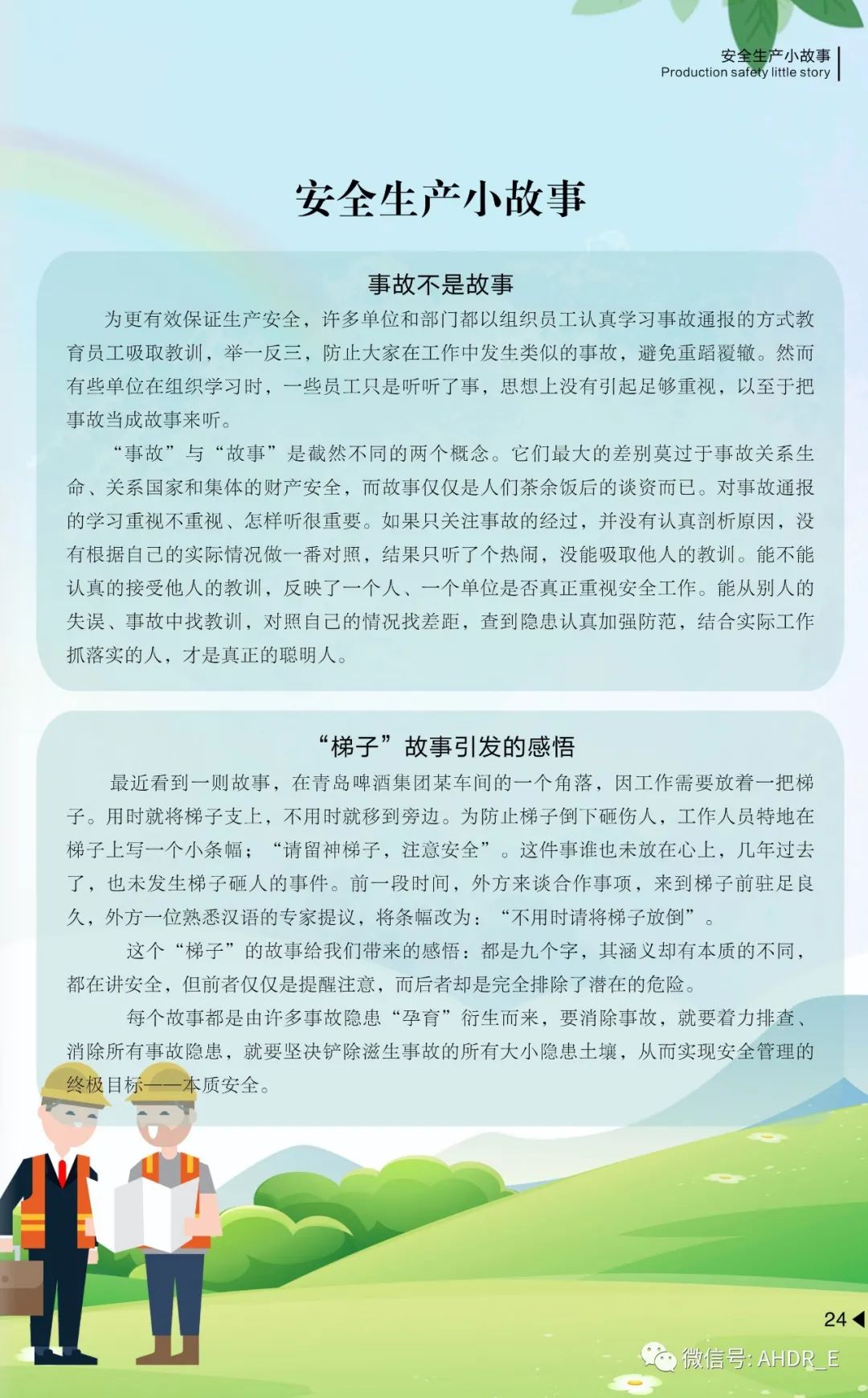 得潤電氣第二十二期內刊-27.jpg
