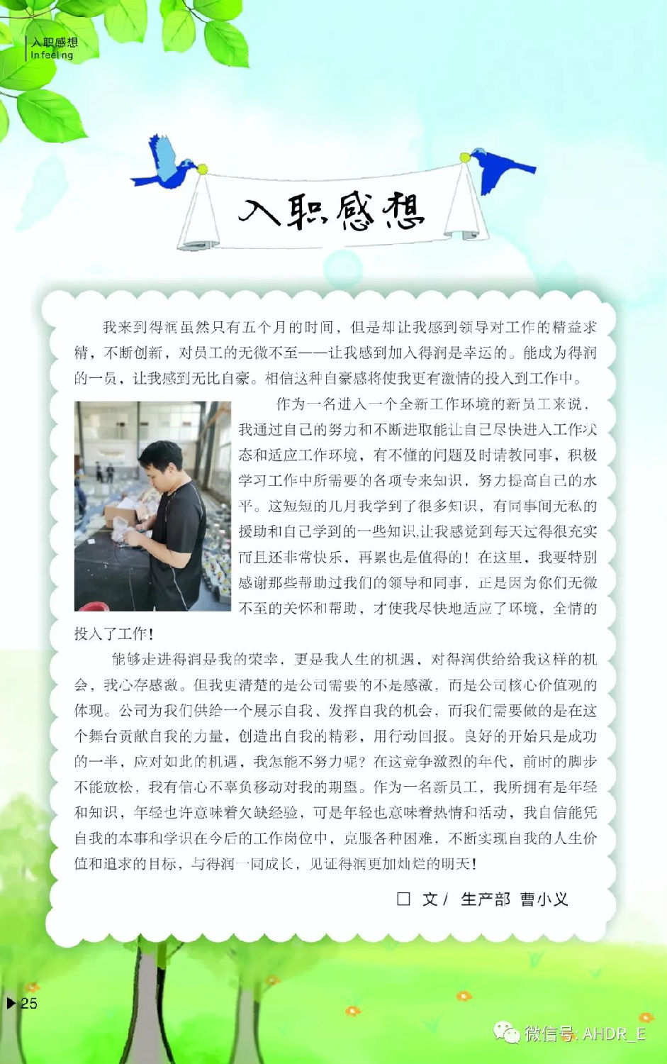 得潤電氣第二十二期內刊-28.jpg