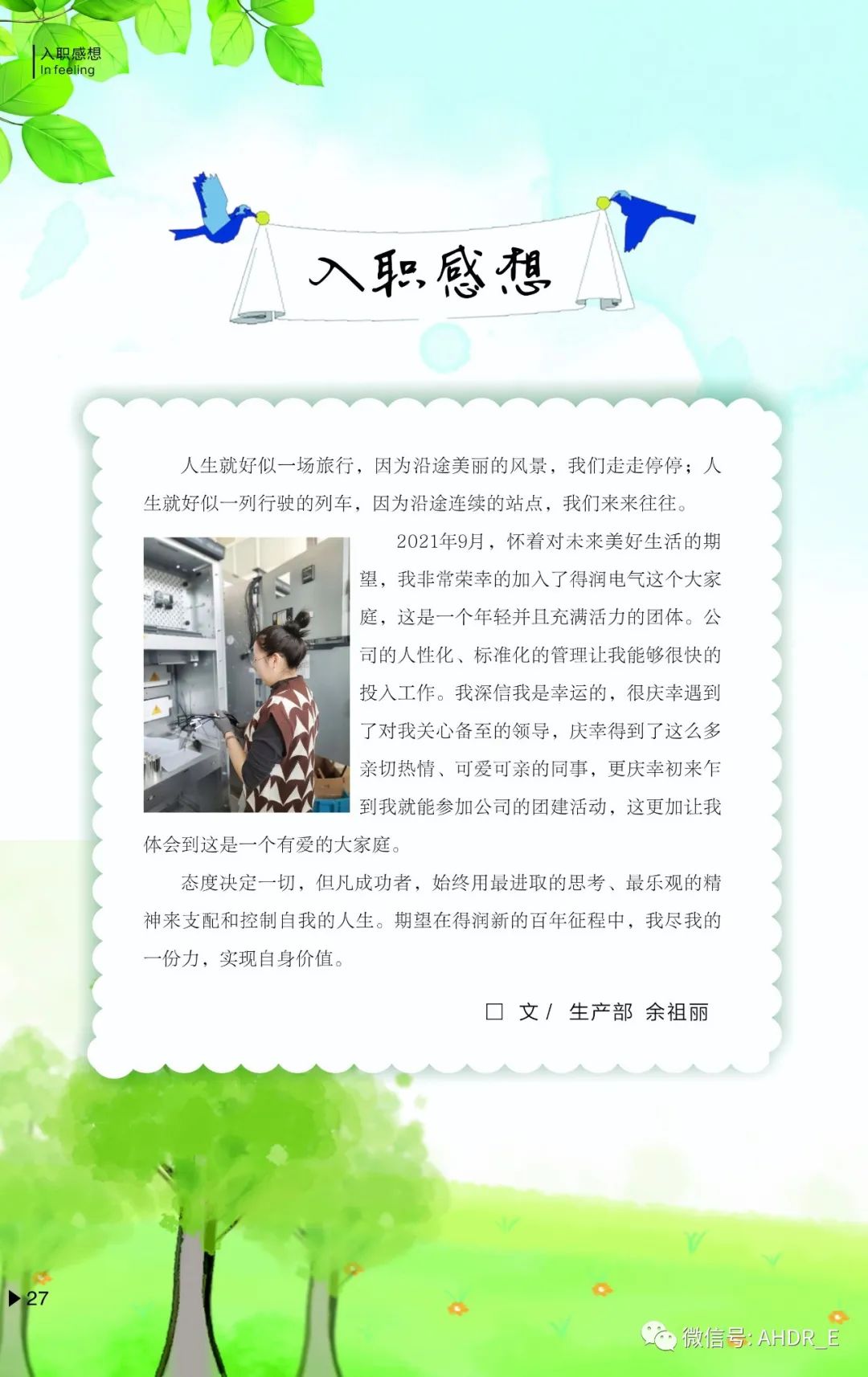 得潤電氣第二十二期內刊-29.jpg