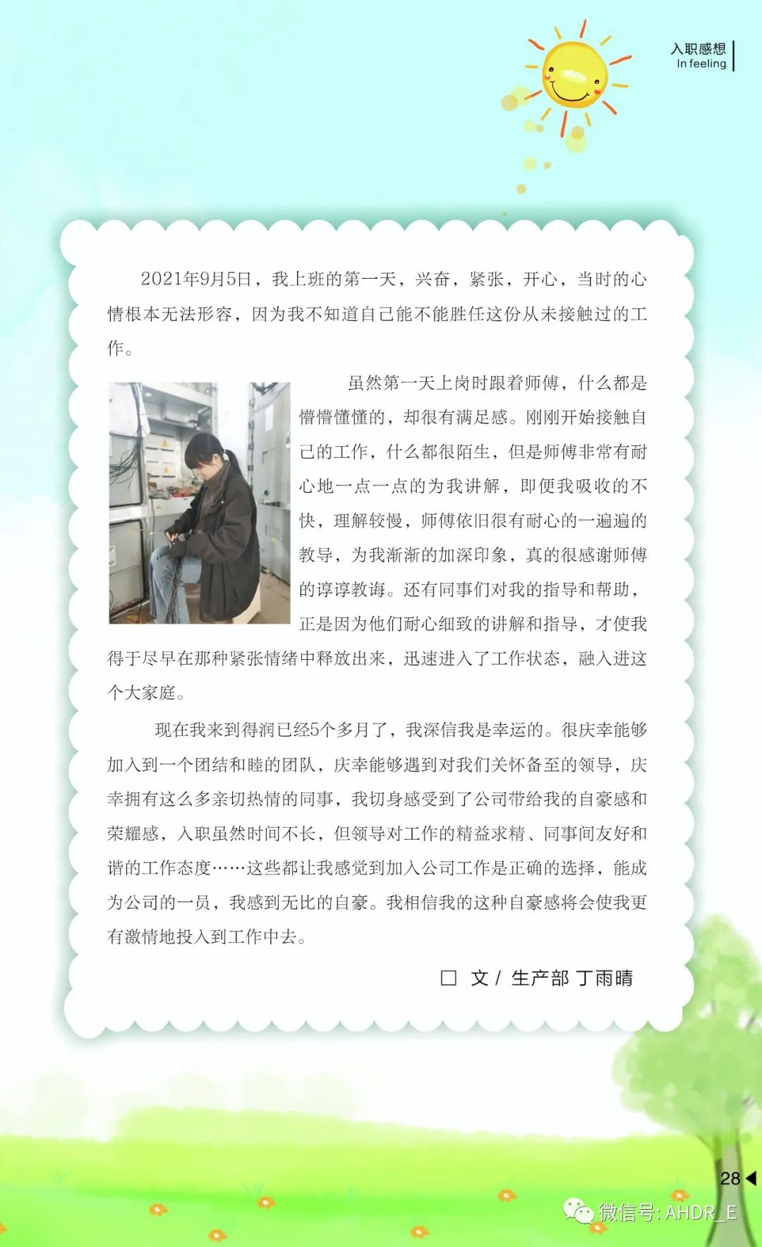 得潤電氣第二十二期內刊-30.jpg