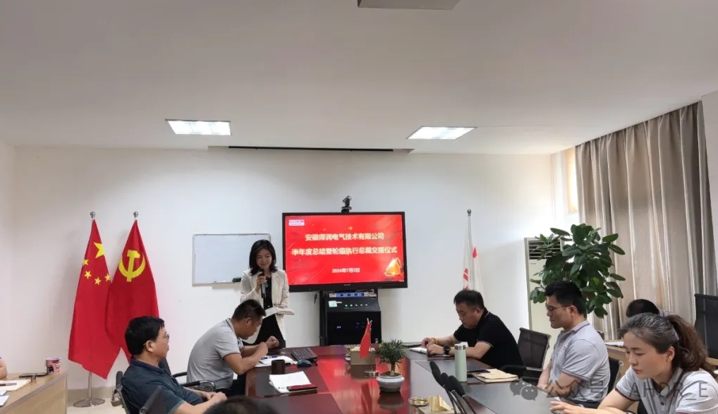 換季傳新，砥礪前行丨得潤電氣2024年輪值總裁交接儀式圓滿完成