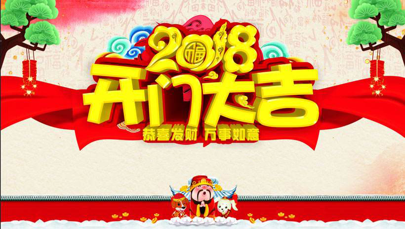 安徽得潤電氣2018開門大吉，生意興??！